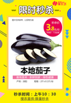 本地茄子2斤秒杀