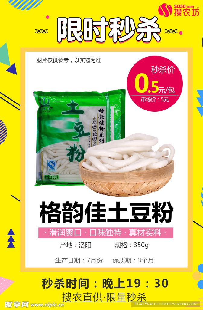 格韵佳土豆粉1包秒杀