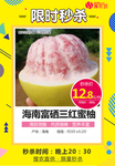 海南富硒三红蜜柚秒杀
