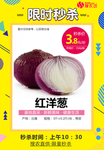 红洋葱秒杀
