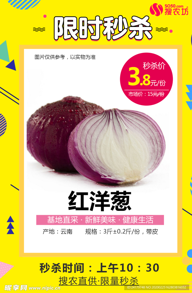 红洋葱秒杀