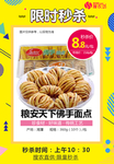 粮安天下佛手面点秒杀