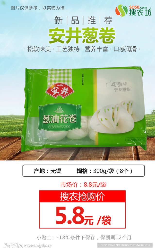 安井葱卷300g