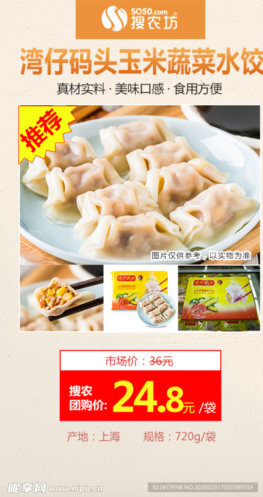 高佣主推湾仔码头玉米蔬菜水饺