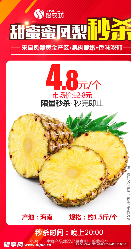 海南凤梨秒杀