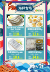 海鲜专场海报