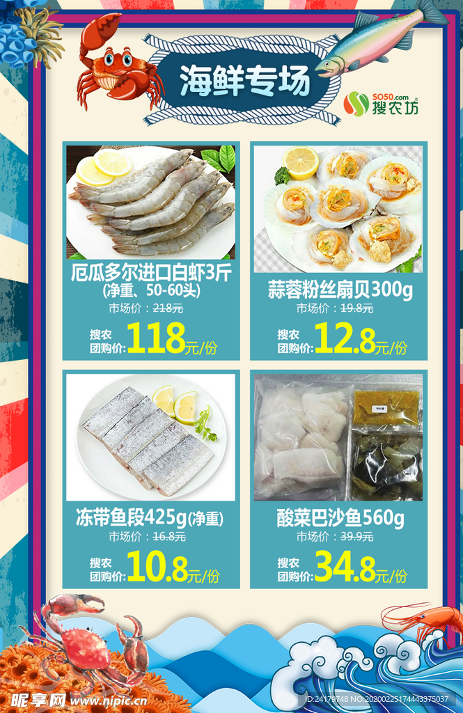 海鲜专场海报