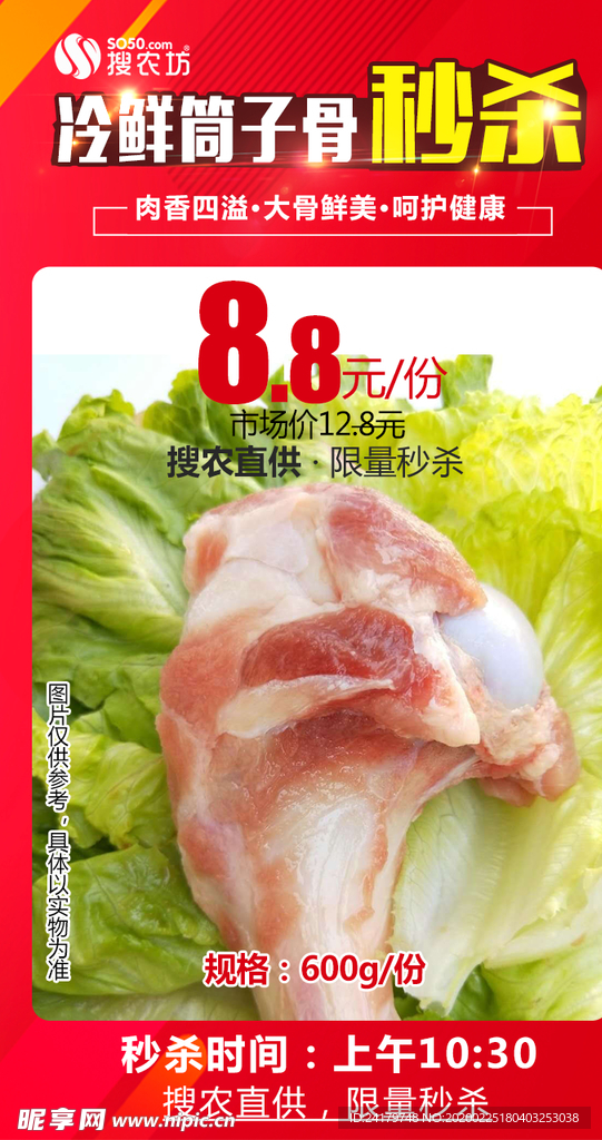 冷鲜筒子骨秒杀
