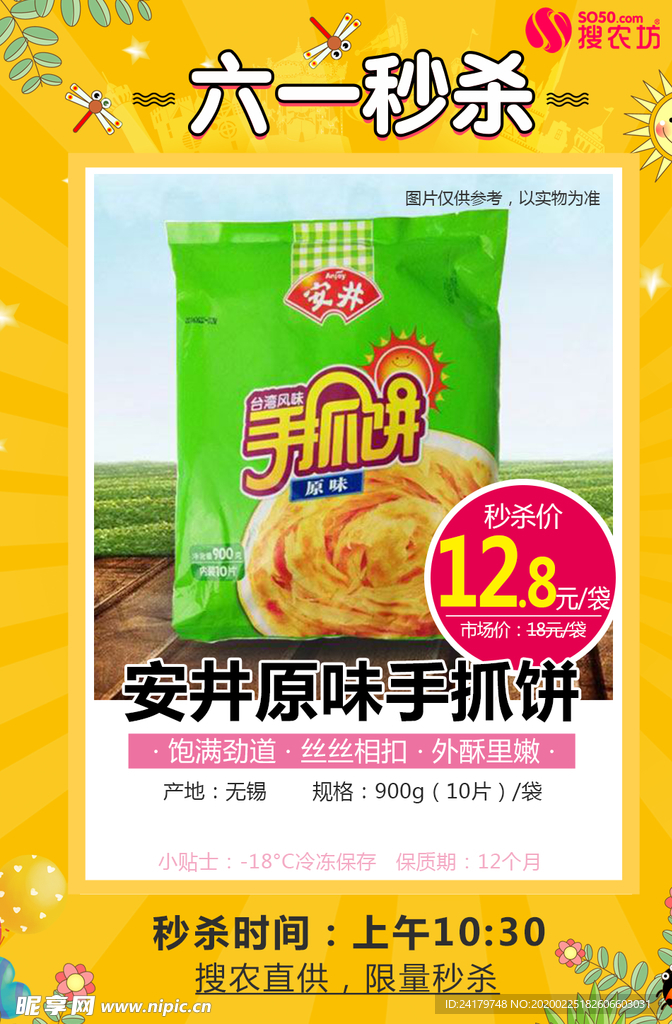 61秒杀手抓饼