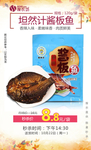 秒杀坦然计酱板鱼