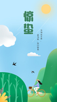 惊蛰 节气海报