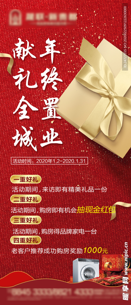 元旦活动