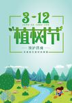 植树节海报
