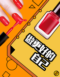 美甲展板