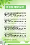 环保部门执法制度