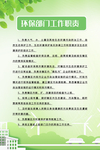 环保部门工作职责