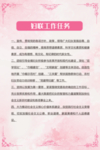 妇联工作任务