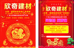 建材批发瓷砖开业