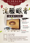眼膏