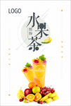 水果茶
