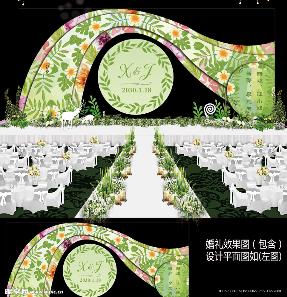 森系婚礼背景设计