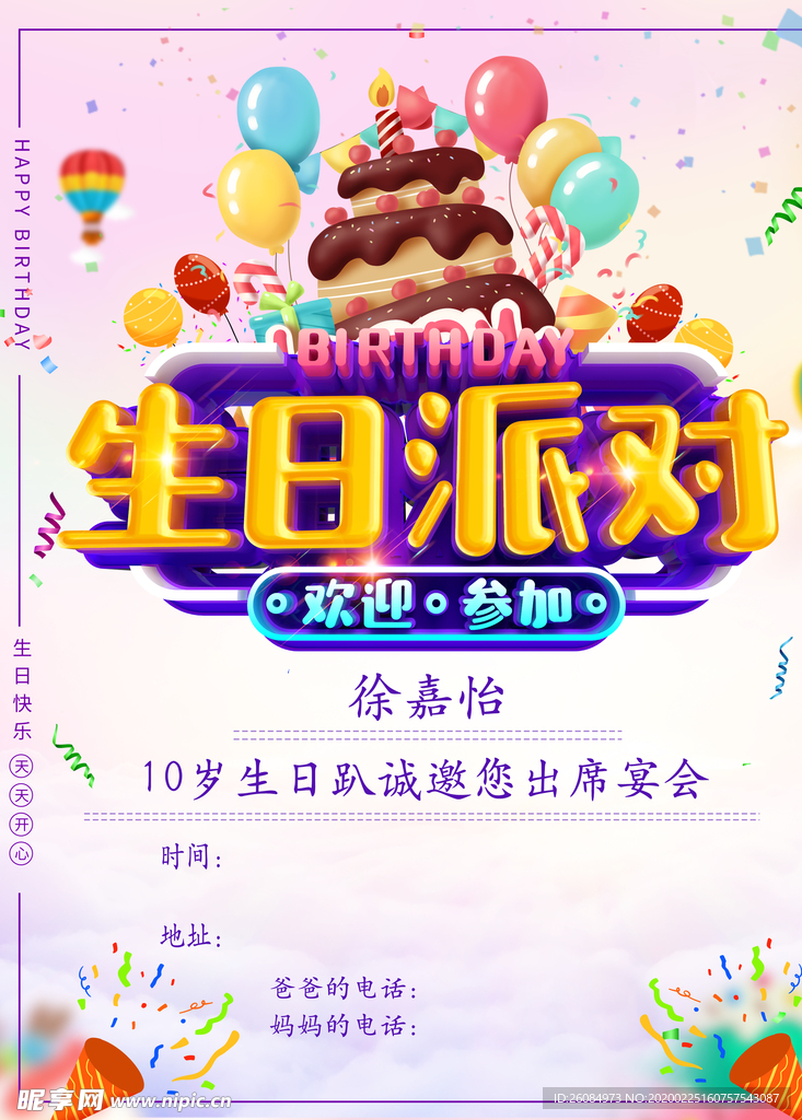 生日海报 派对