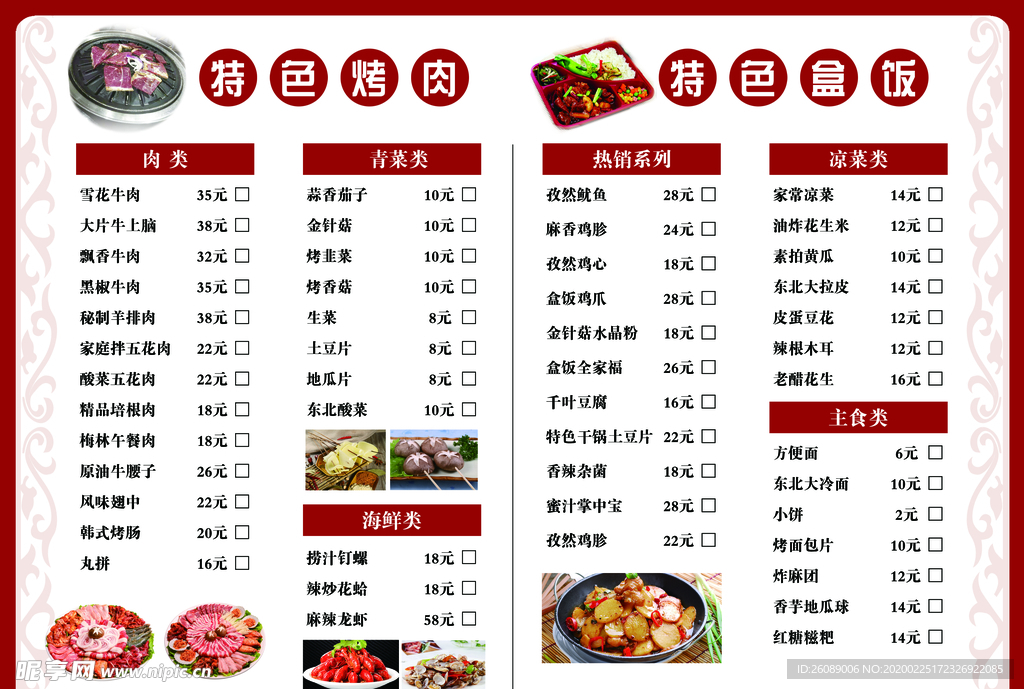 菜单