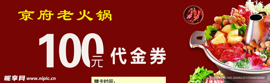 代金券