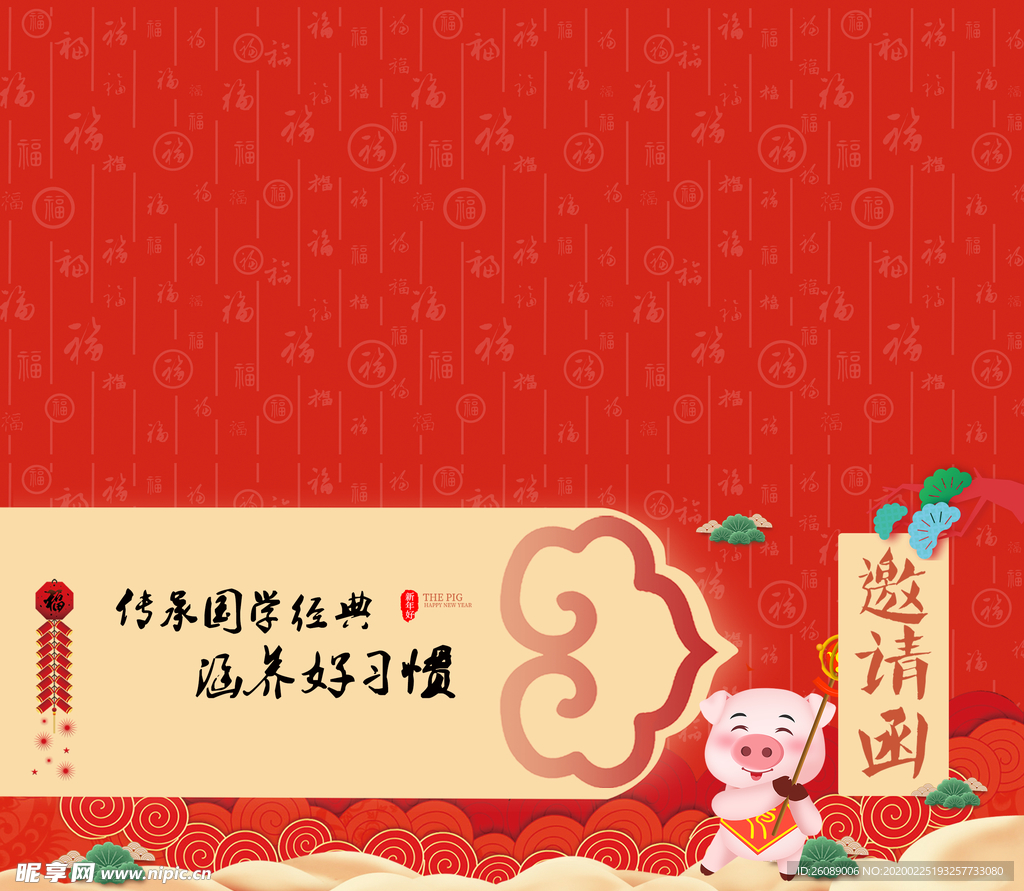 邀请函