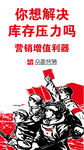地产营销海报  革命大字报
