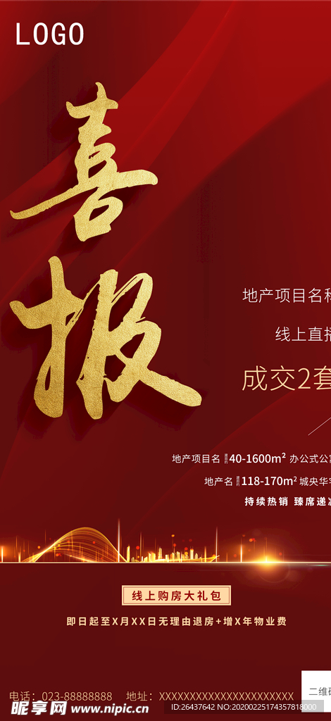喜报