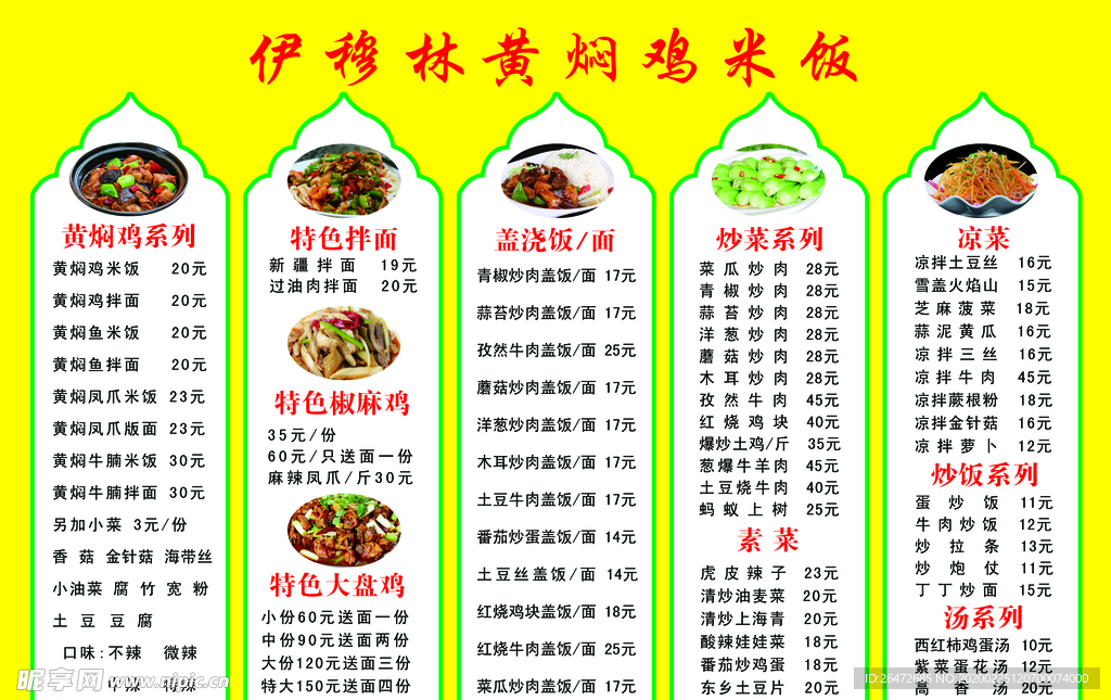黄焖鸡菜单