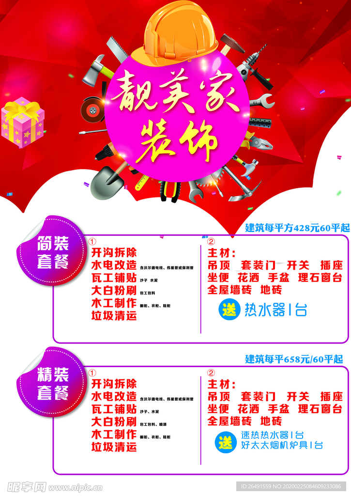 装饰公司