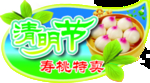 清明节