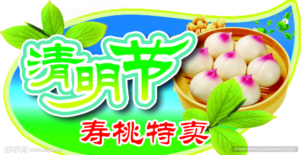 清明节