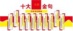 两会十大金句文化墙