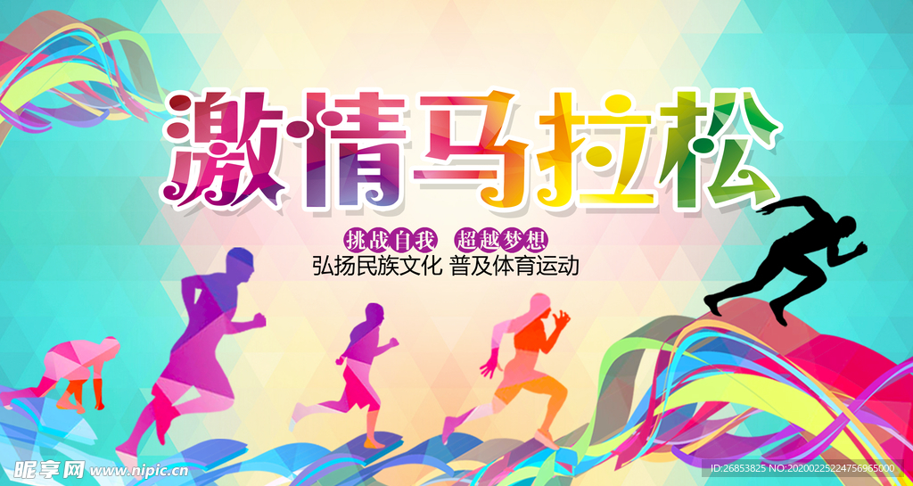 马拉松比赛