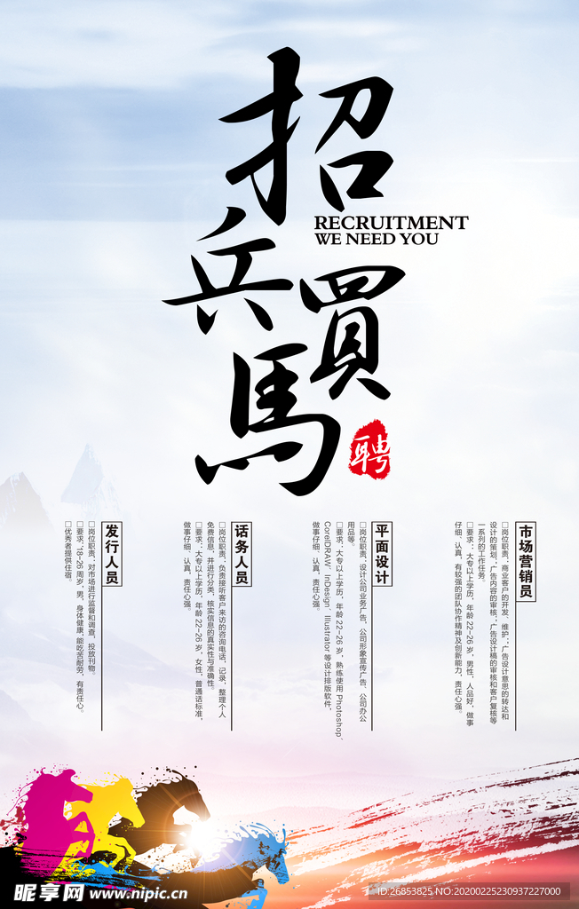 招聘
