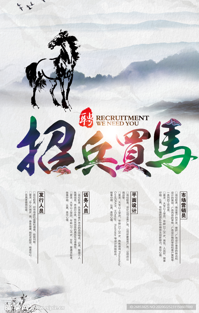 招聘