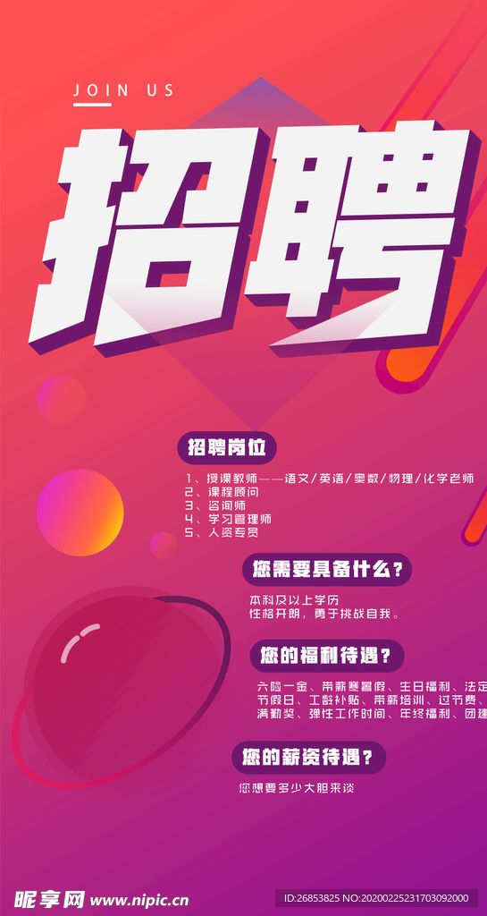 招聘