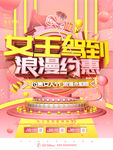 38妇女节女王驾到节日促销海报