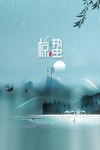 惊蛰