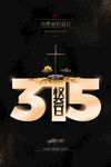 315消费日