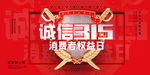 诚信315