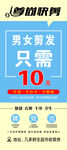 10元快剪