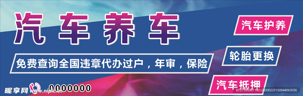 汽车养车