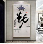 业精于勤玄关画