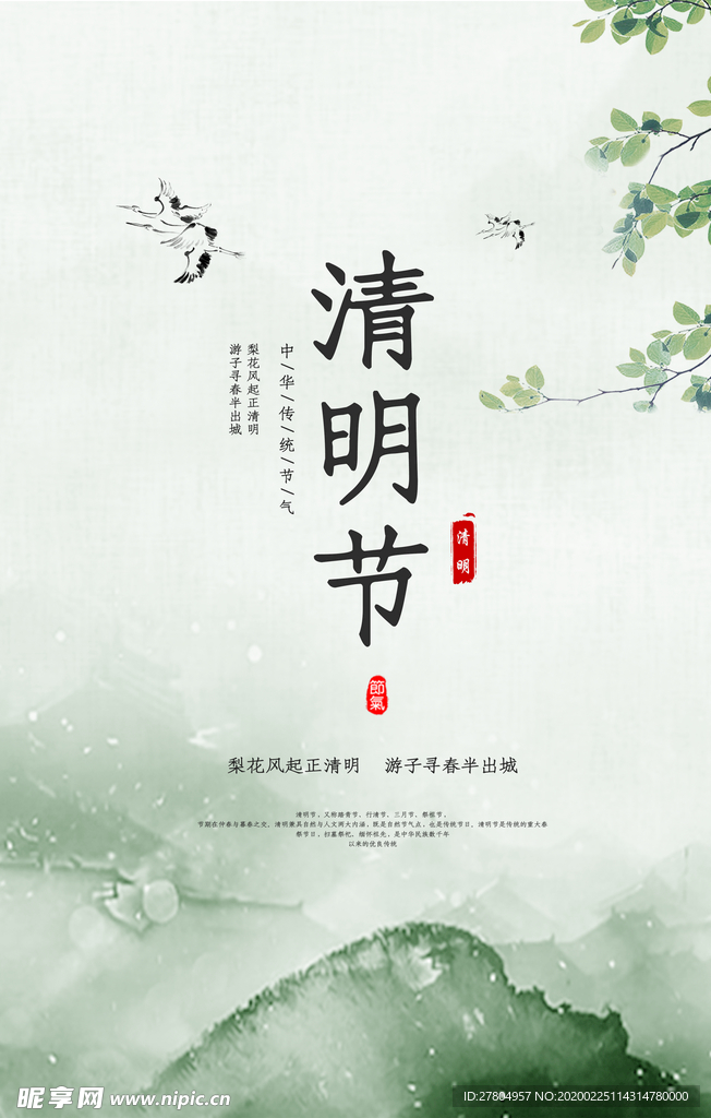 清明节创意清新节日海报