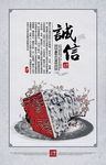 诚信海报