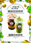 珍珠奶茶